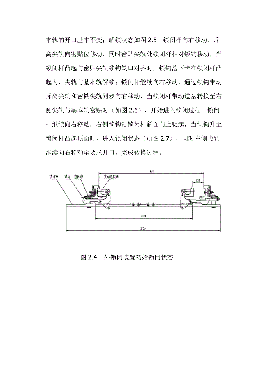 S700K电动转辙机及分动外锁闭安装调试_第4页