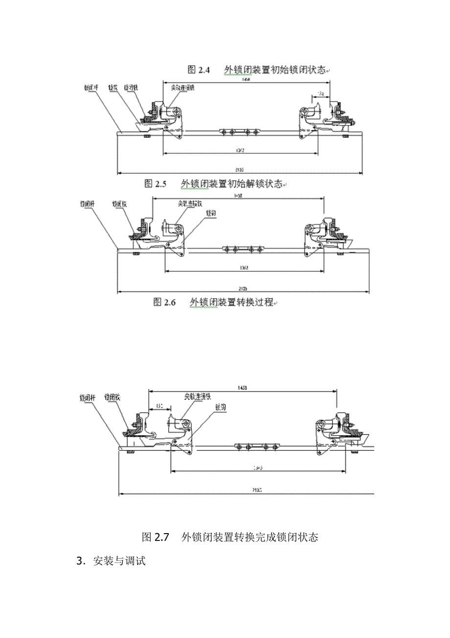 S700K电动转辙机及分动外锁闭安装调试_第5页