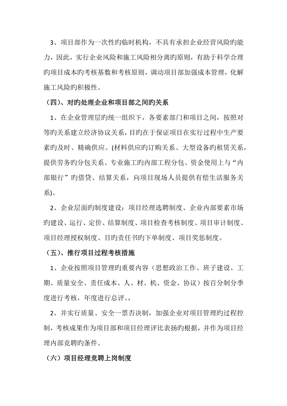 如何建立项目管理有效机制及分包队伍管理方法.docx_第2页