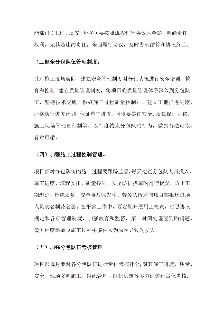 如何建立项目管理有效机制及分包队伍管理方法.docx_第4页