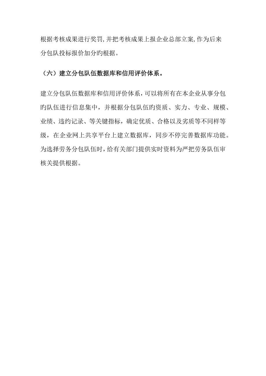 如何建立项目管理有效机制及分包队伍管理方法.docx_第5页