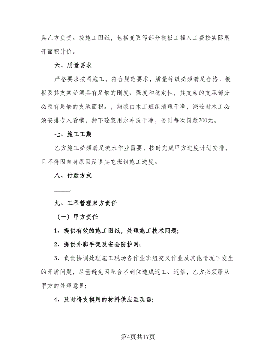 简装修房屋长期租用协议书样本（五篇）.doc_第4页