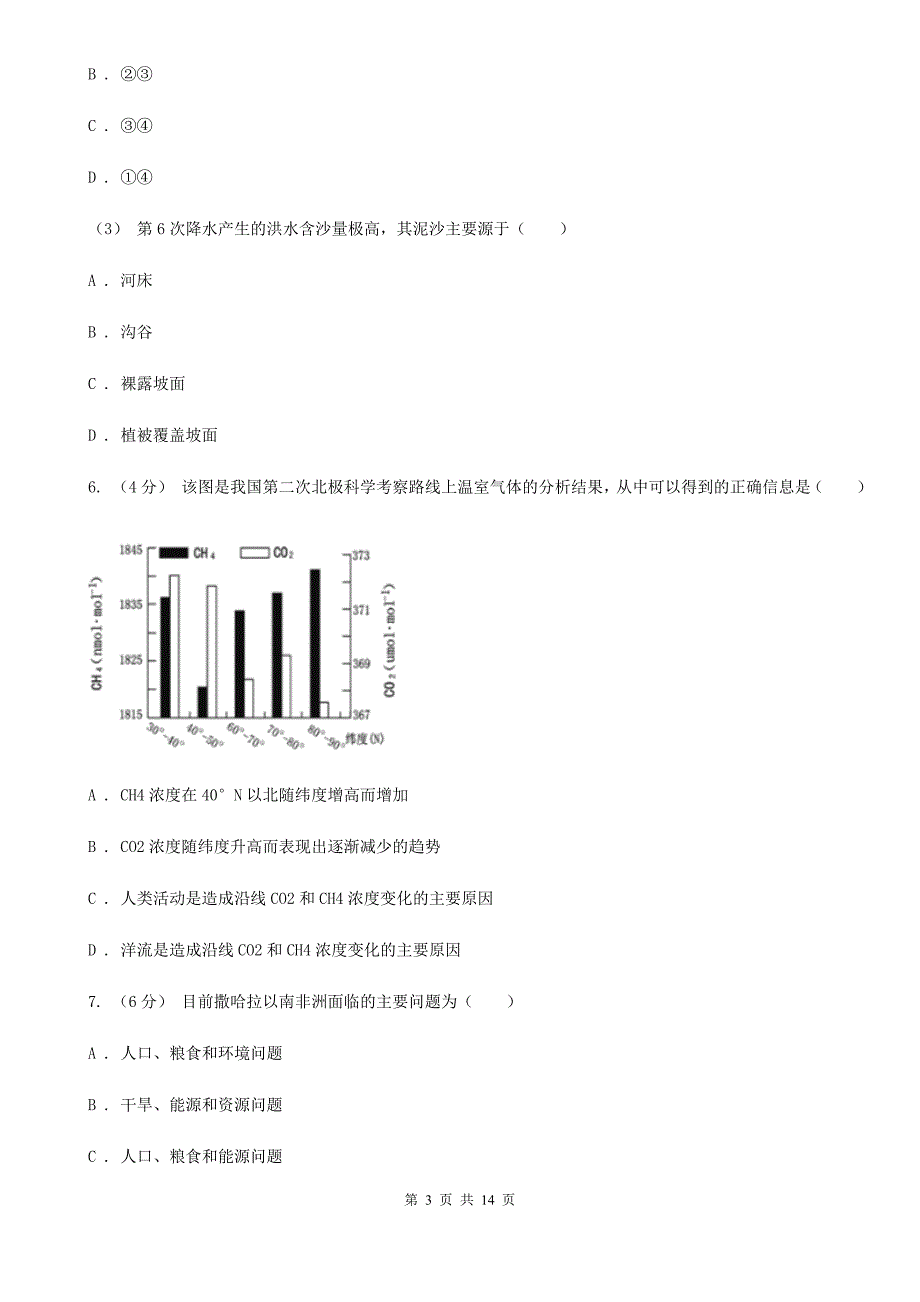 黑龙江省鸡西市高二上学期地理期中联考试卷_第3页