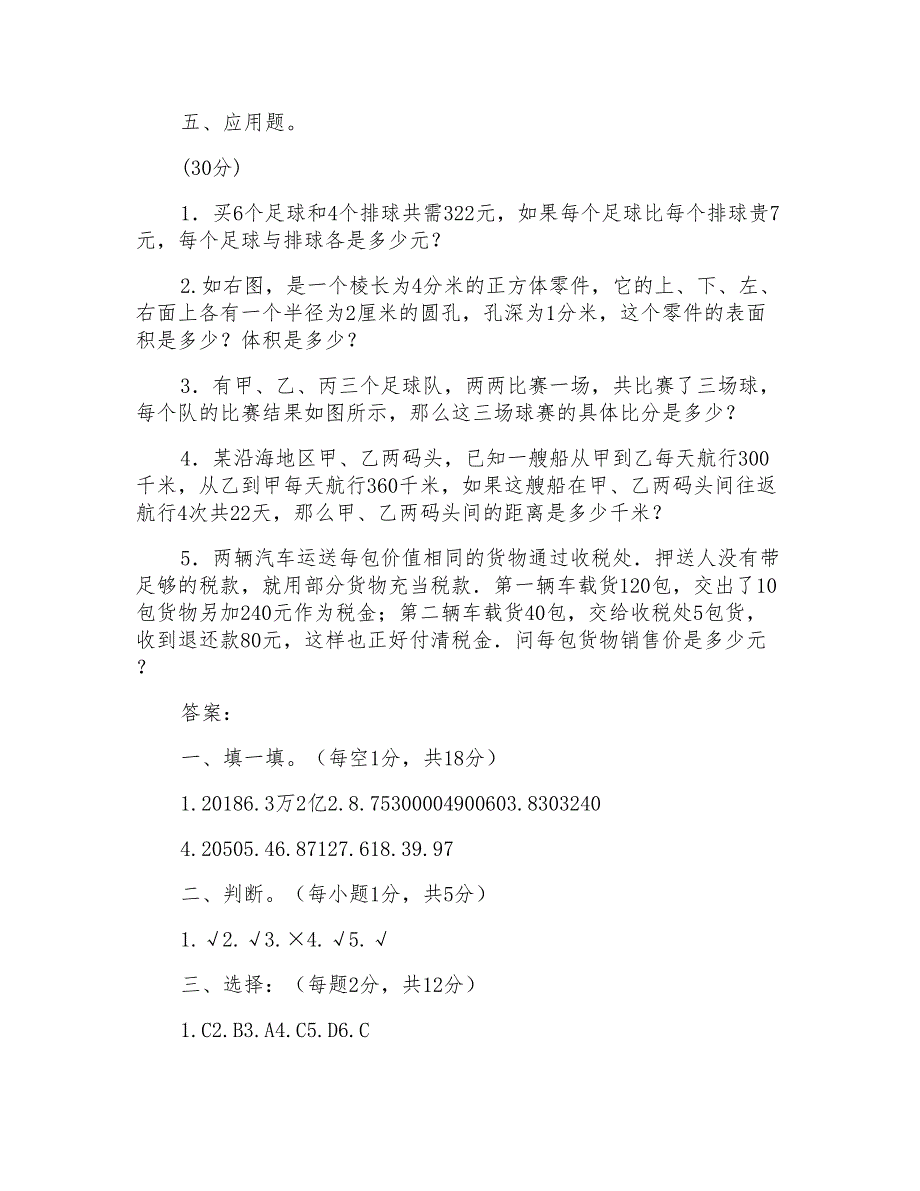 2018年商洛市小升初数学模拟试题与答案_第4页