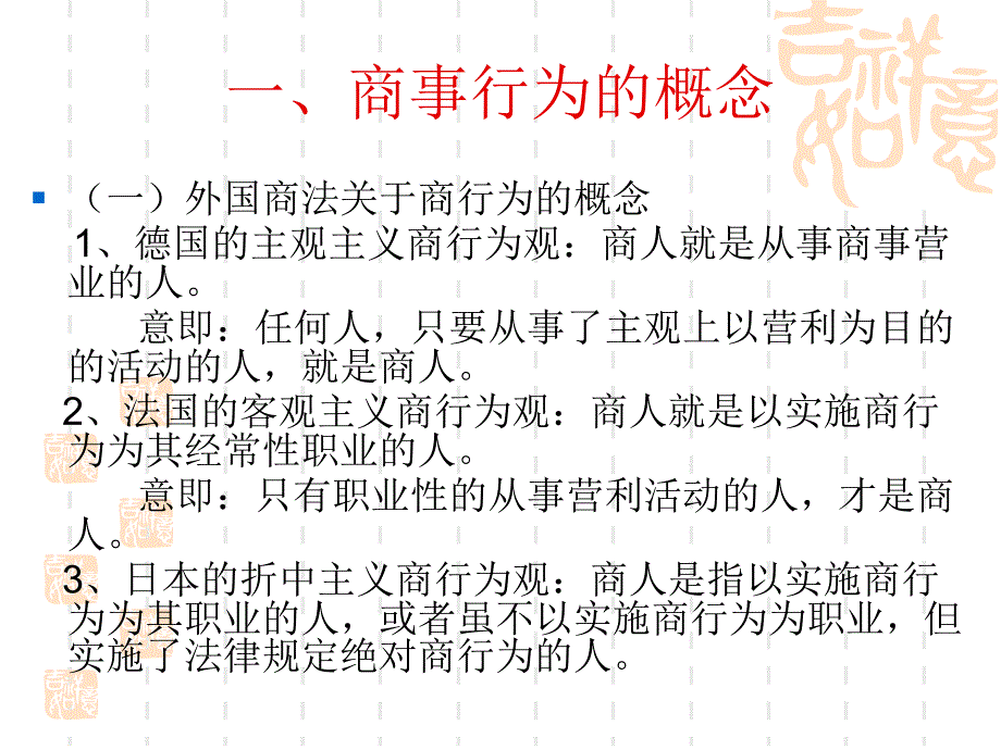 商法学教学讲义商事行为_第3页