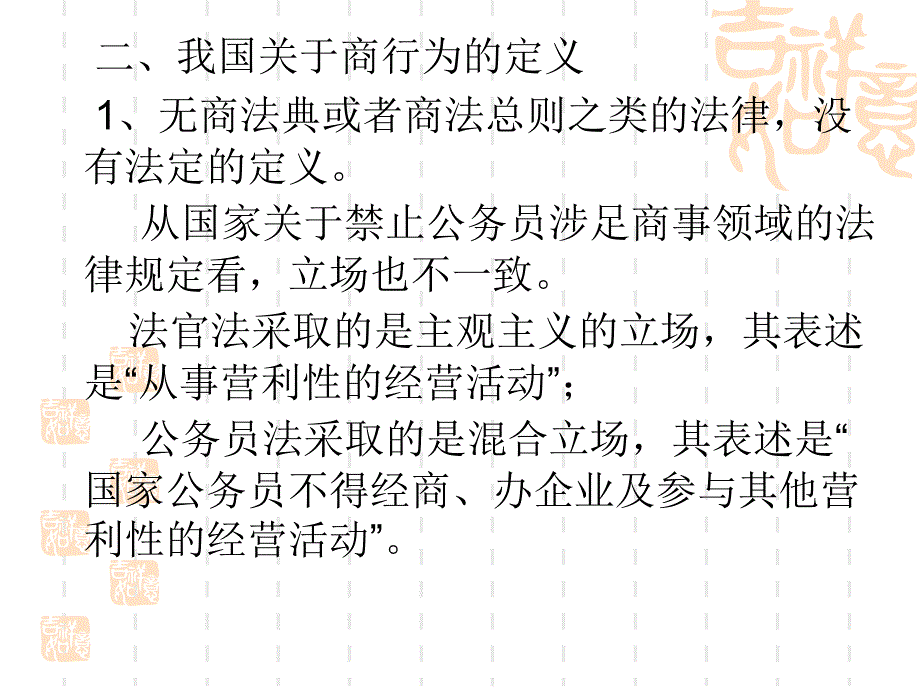 商法学教学讲义商事行为_第4页