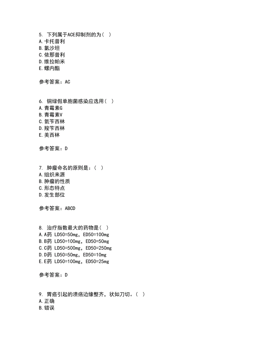 南开大学21秋《药理学》平时作业二参考答案32_第2页