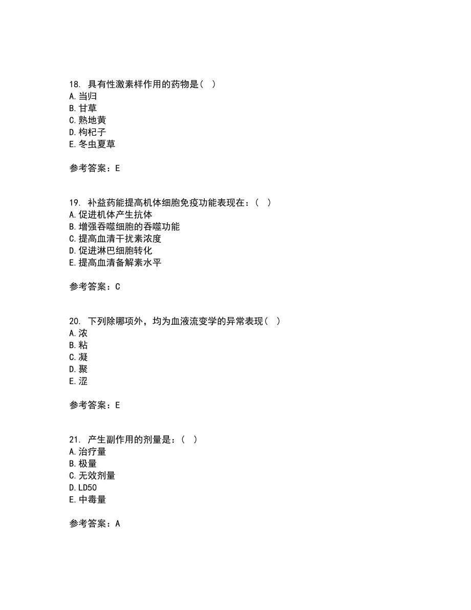 南开大学21秋《药理学》平时作业二参考答案32_第5页