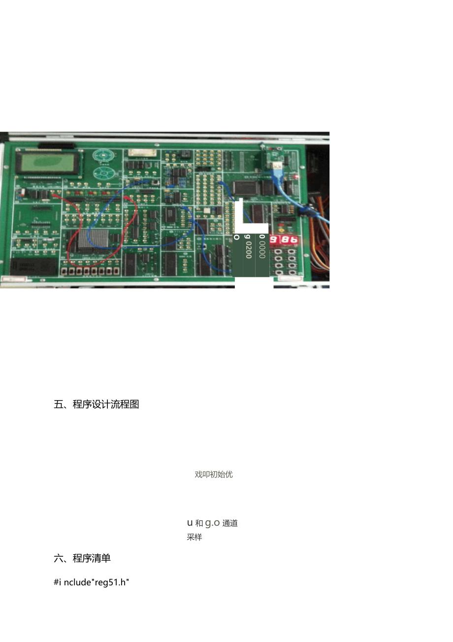 AD转换单片机试验报告_第4页