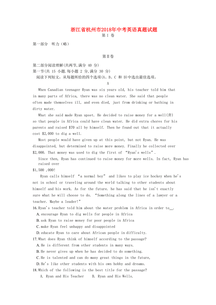 浙江省杭州市2018年中考英语真题试题含解析_第1页