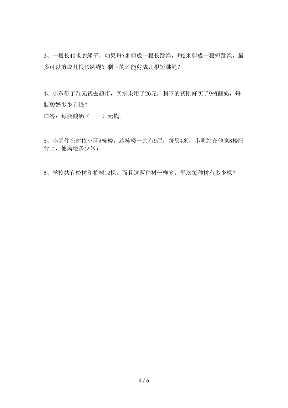 二年级数学下册期末测试卷及答案【审定版】.doc_第4页