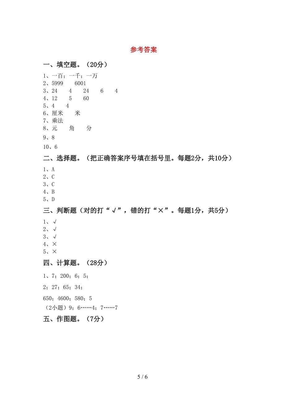 二年级数学下册期末测试卷及答案【审定版】.doc_第5页