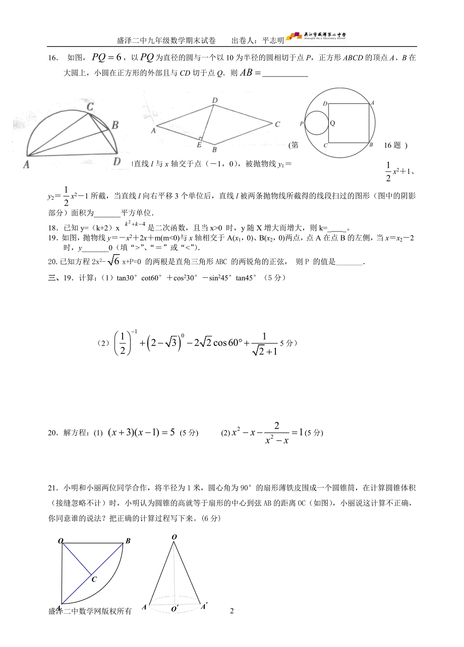 (两份)盛泽二中初三数学期末复习试卷.doc_第2页