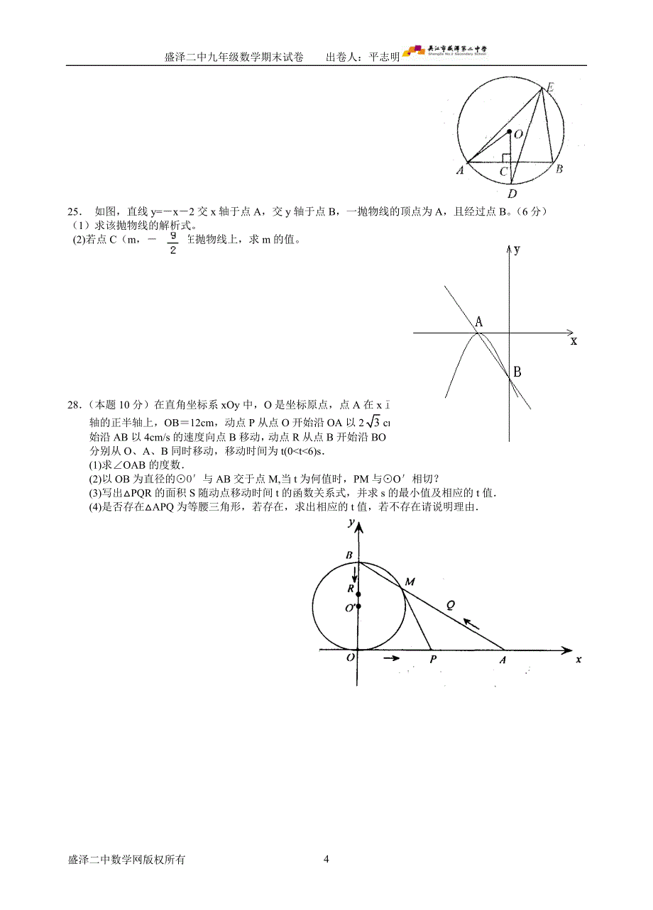 (两份)盛泽二中初三数学期末复习试卷.doc_第4页