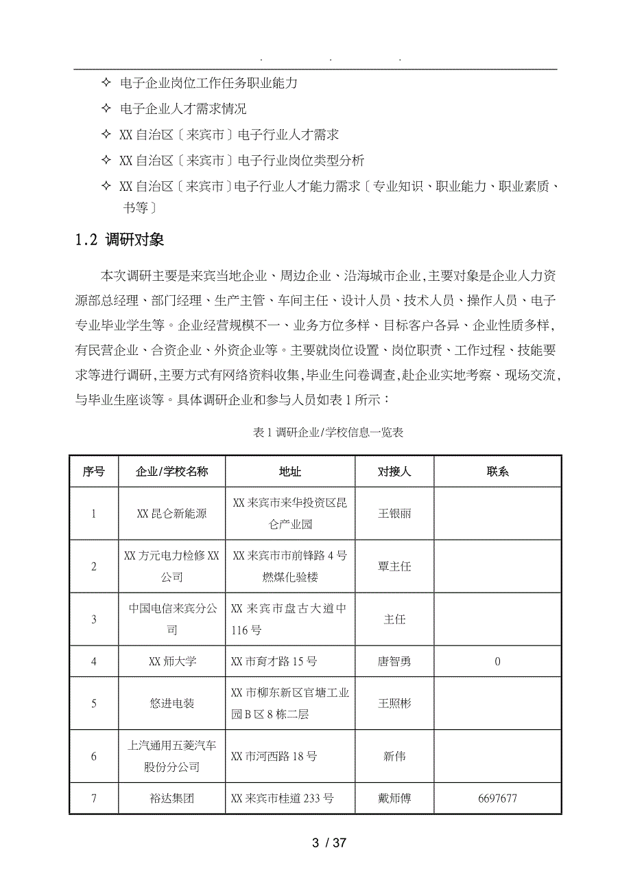 人才需求调研分析报告文案_第4页