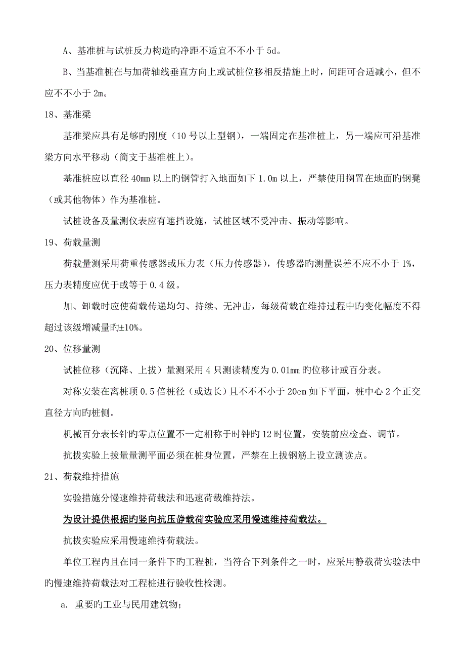 地基静载试验重点技术及要求_第3页