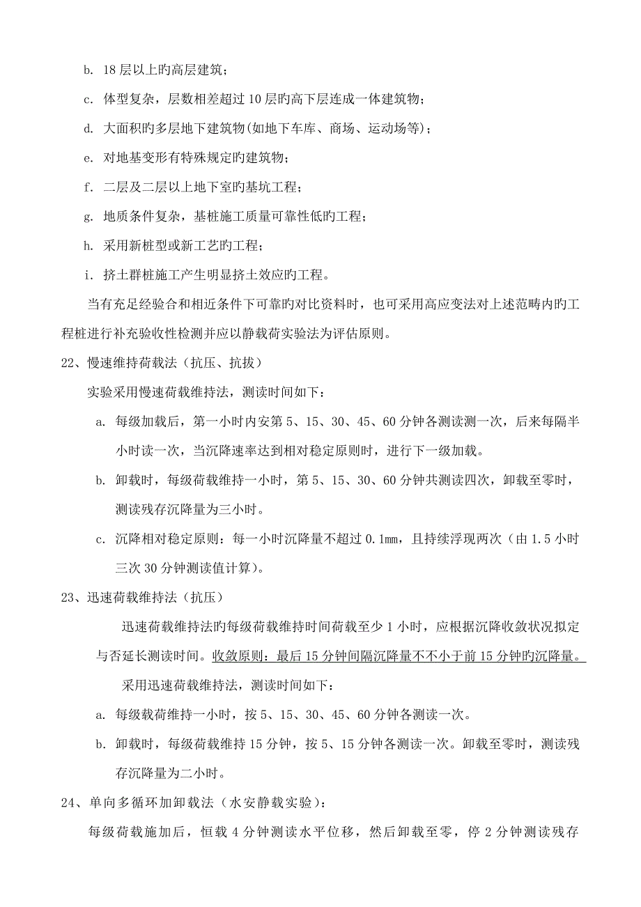 地基静载试验重点技术及要求_第4页