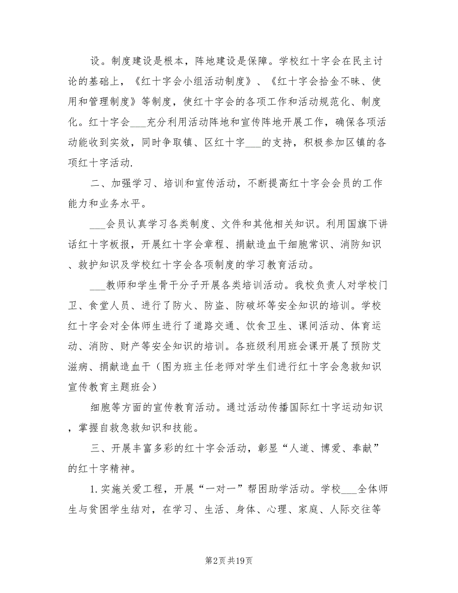 2022年学校红十字会工作总结_第2页