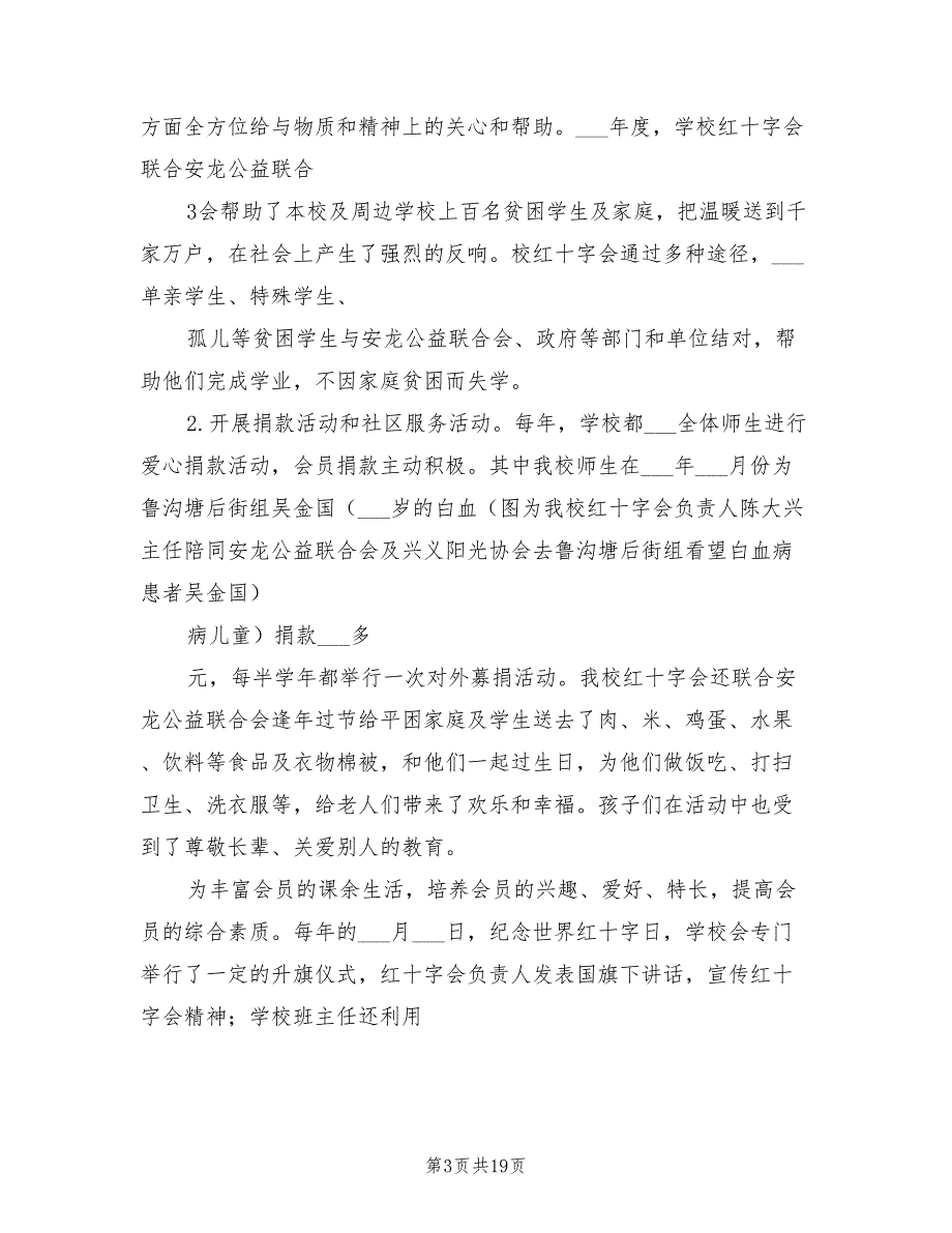 2022年学校红十字会工作总结_第3页