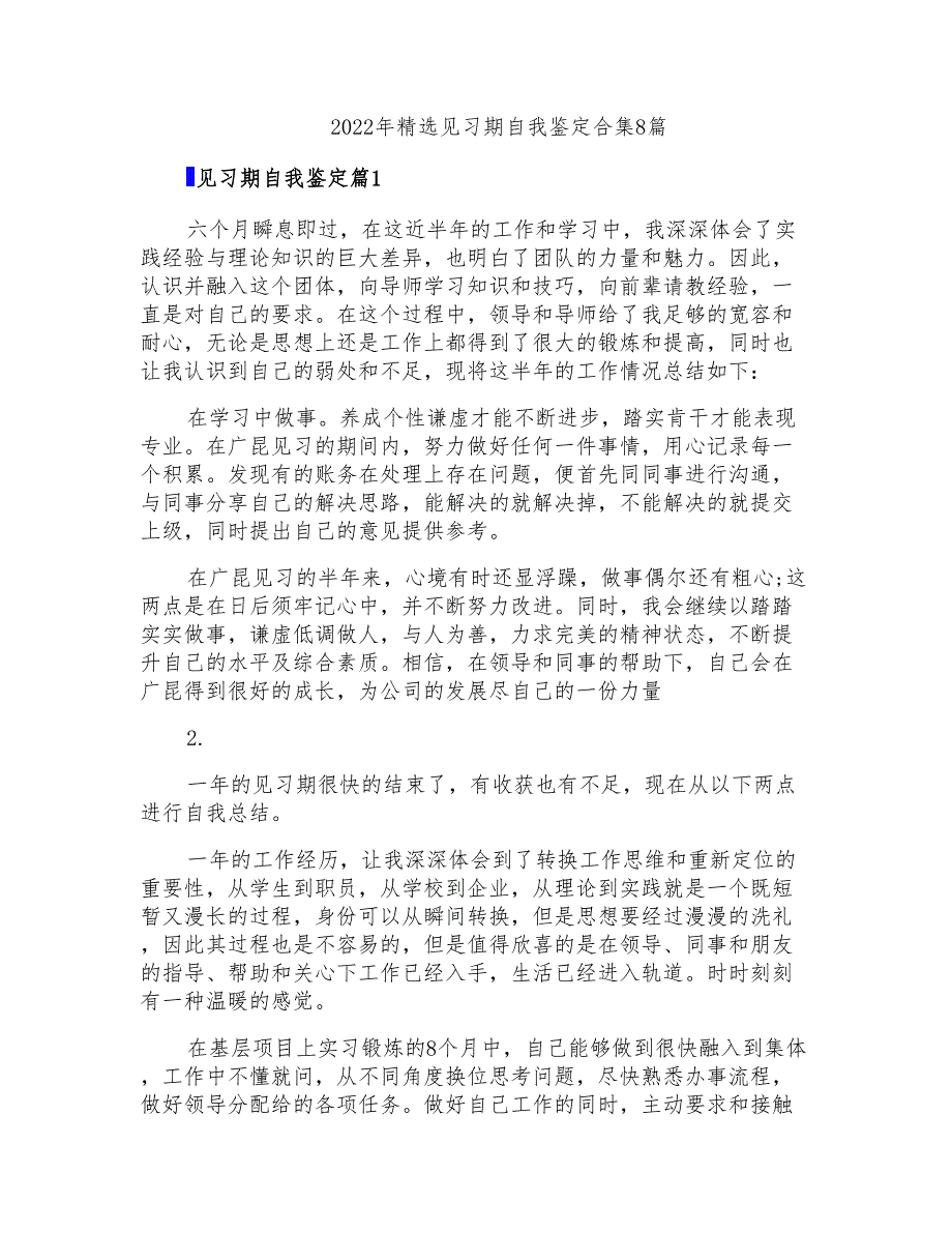 2022年精选见习期自我鉴定合集8篇_第1页