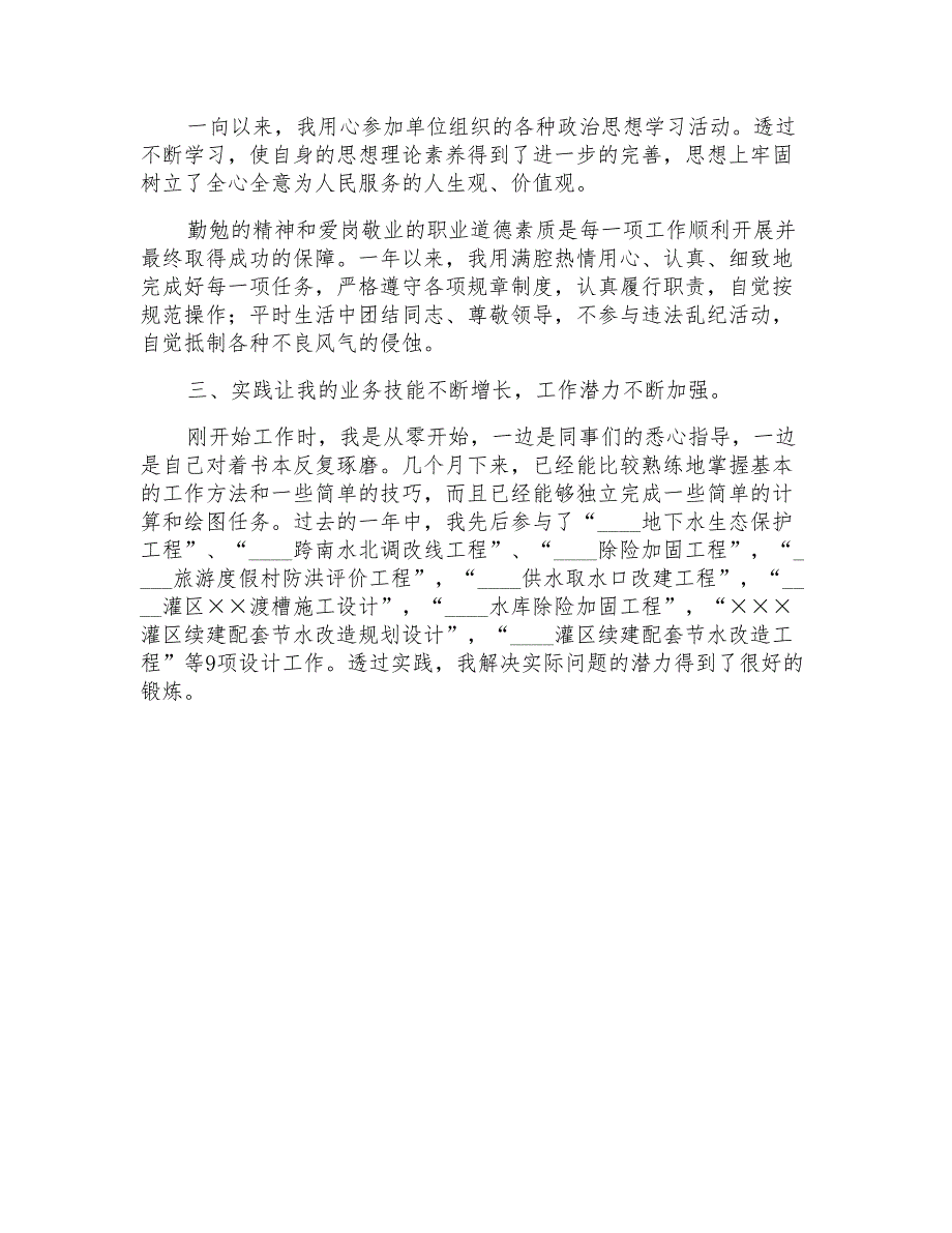 2022年精选见习期自我鉴定合集8篇_第4页