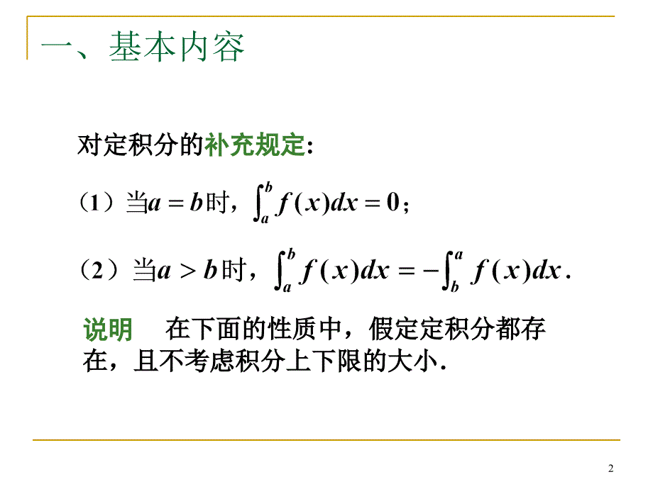 定积分的性质97939_第2页