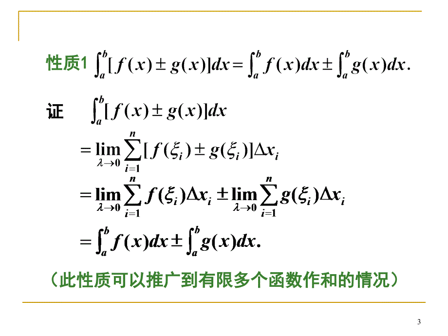 定积分的性质97939_第3页