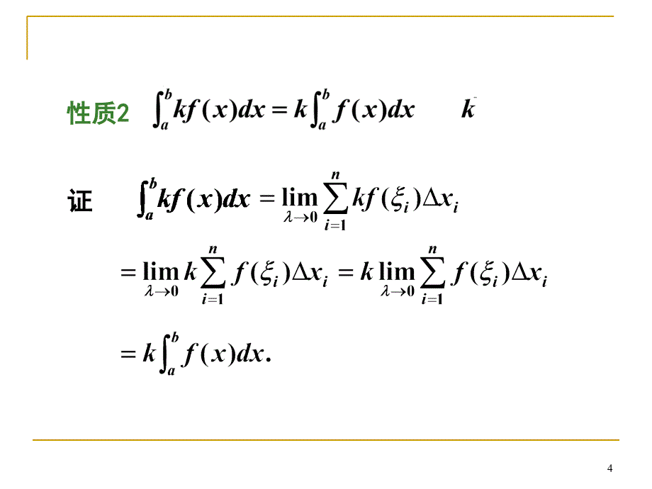 定积分的性质97939_第4页