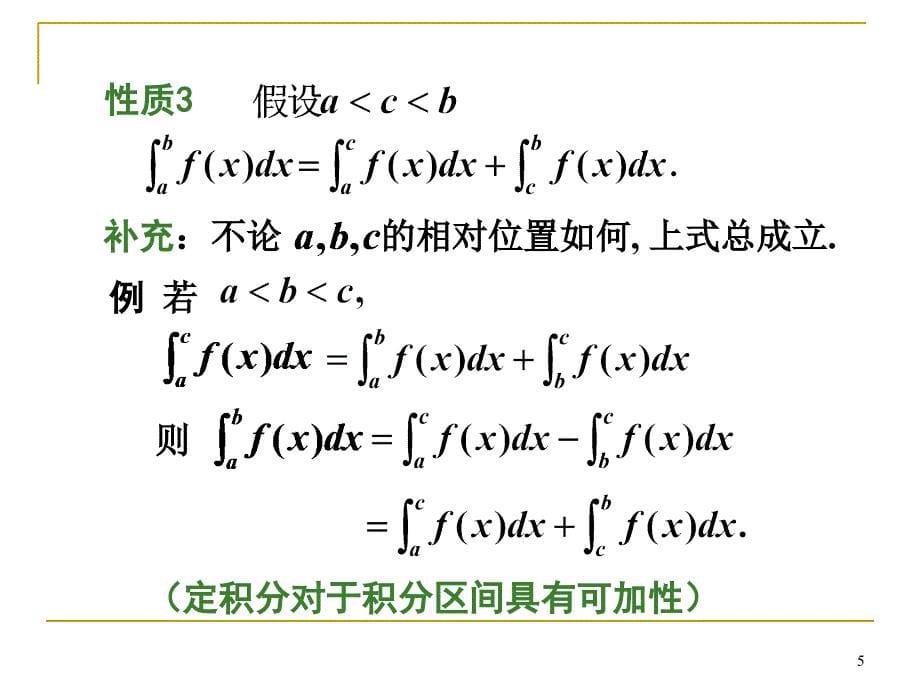 定积分的性质97939_第5页