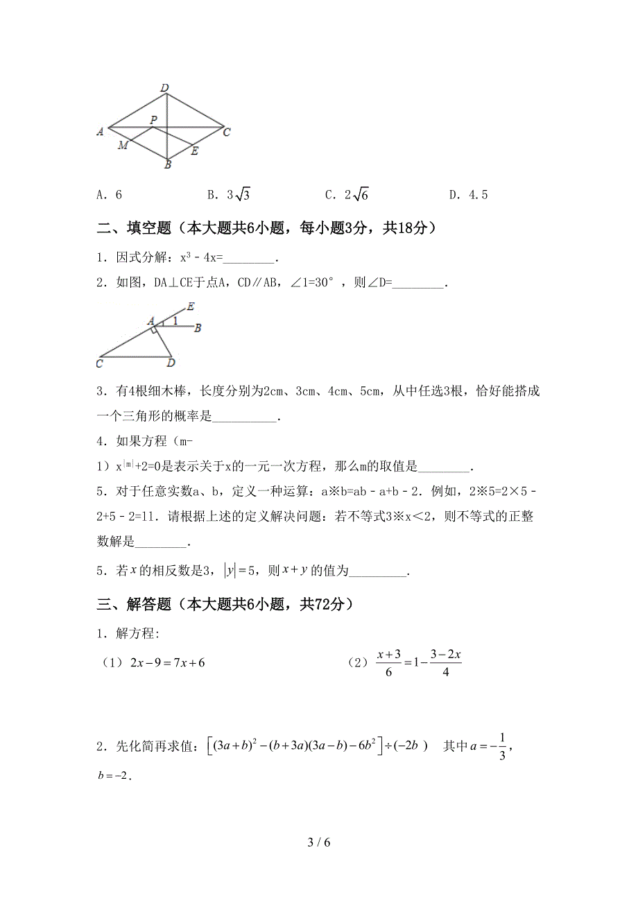 最新人教版七年级数学上册期末考试卷及答案【汇总】.doc_第3页