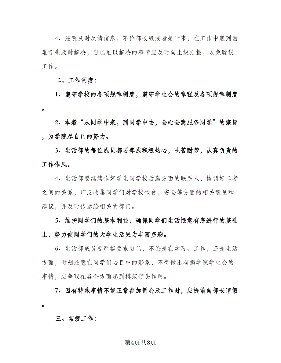 大学校生活部工作计划（四篇）.doc_第4页