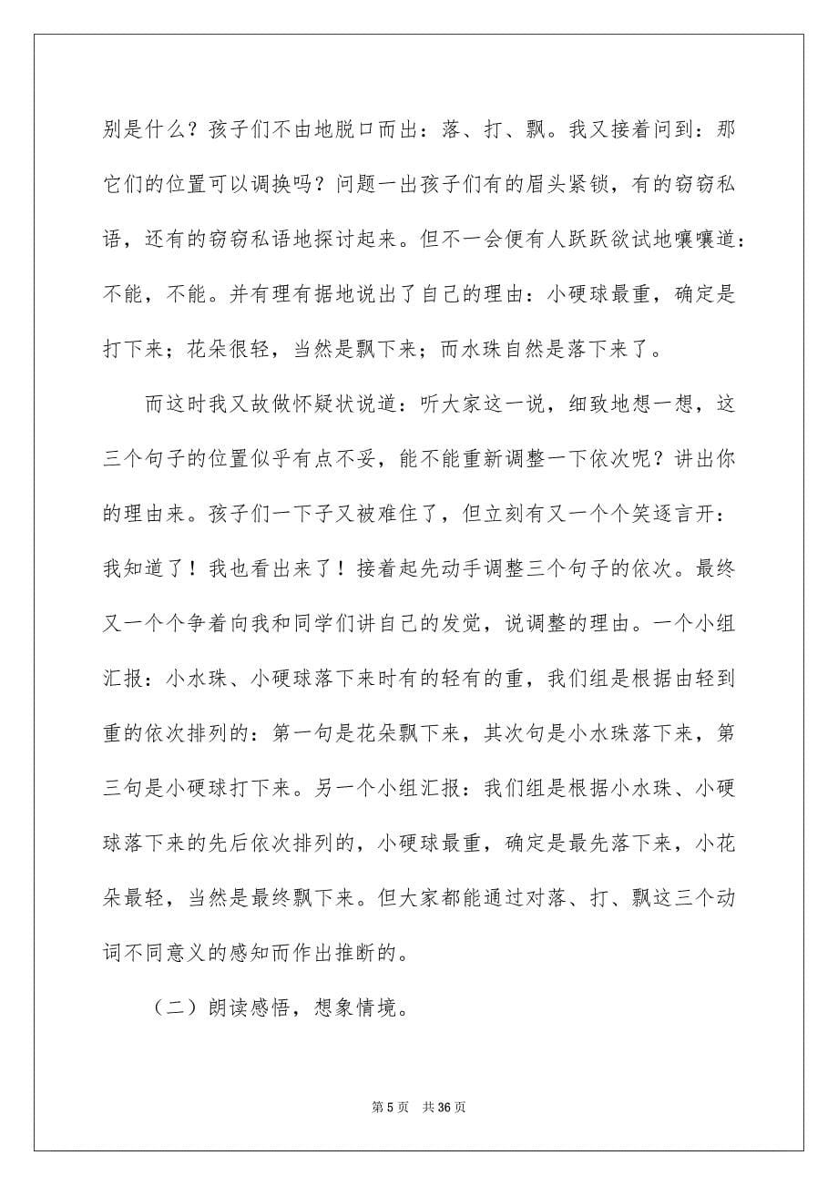 我是什么教学反思_第5页