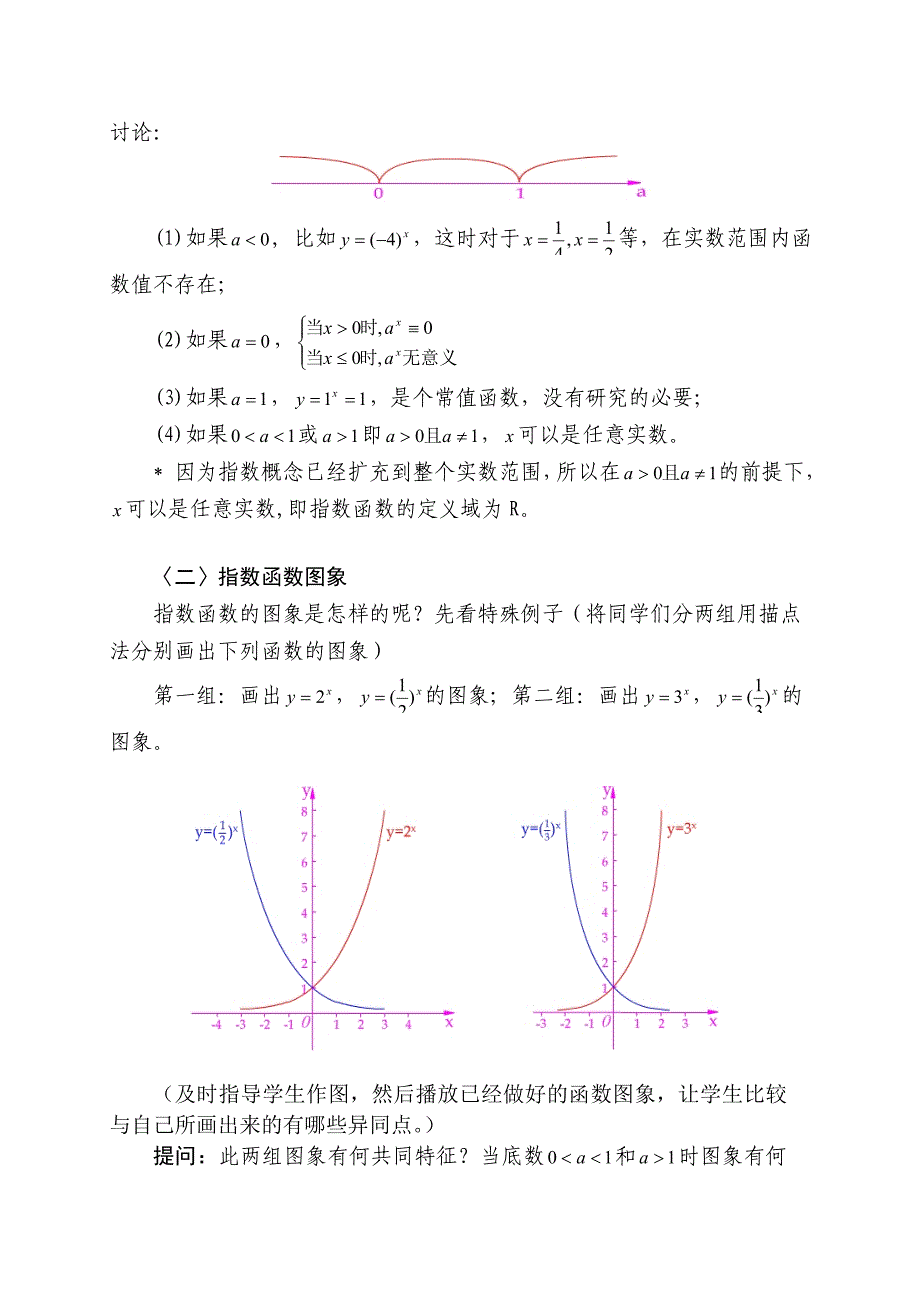 《指数函数》教学设计_第4页