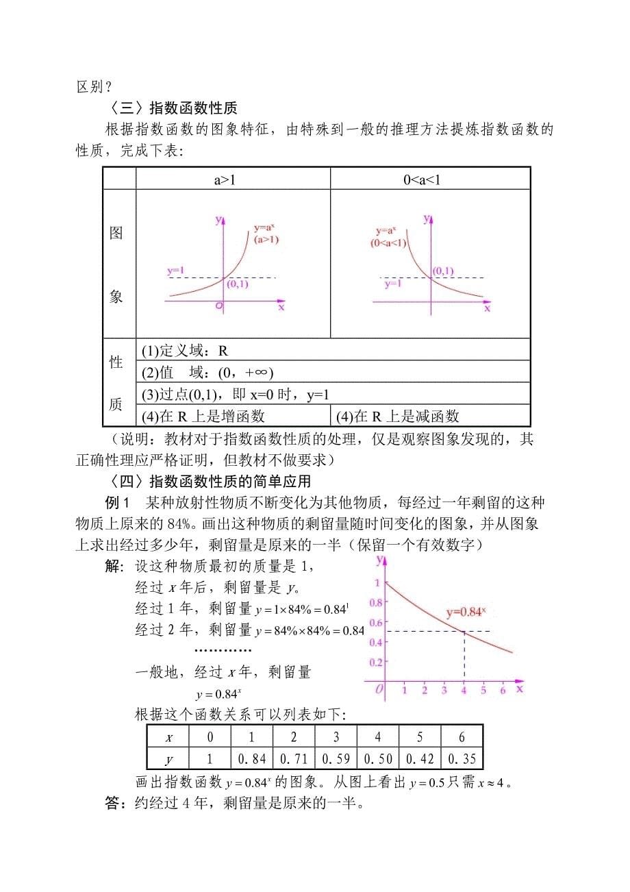 《指数函数》教学设计_第5页