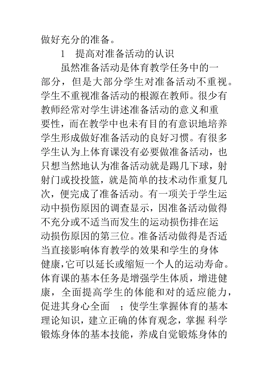 关于公共体育课中的准备活动_第2页