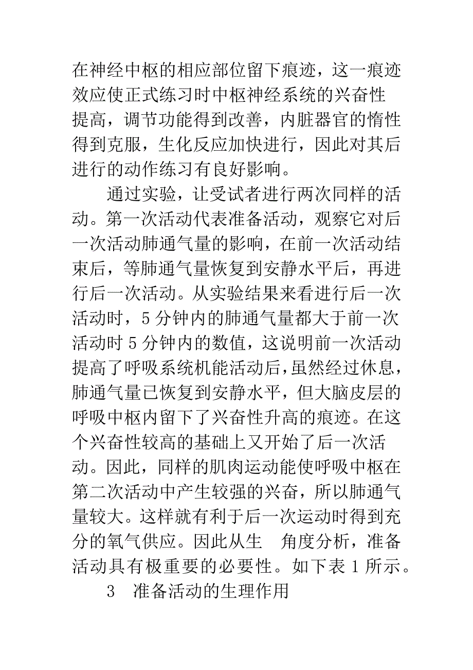 关于公共体育课中的准备活动_第4页