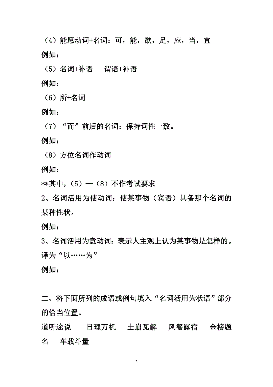 文言文词类活用专项训练及答案.doc_第2页