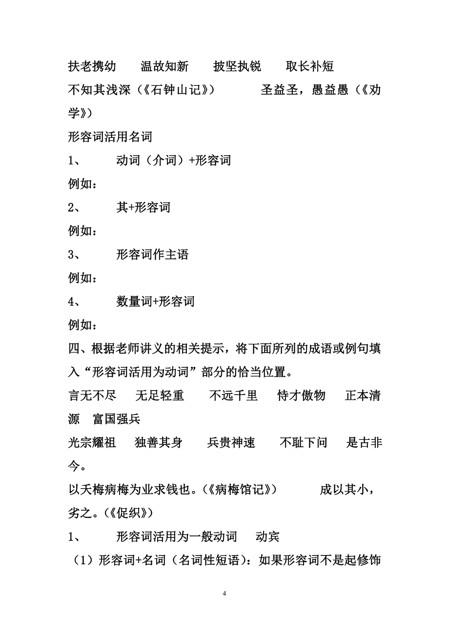 文言文词类活用专项训练及答案.doc_第4页