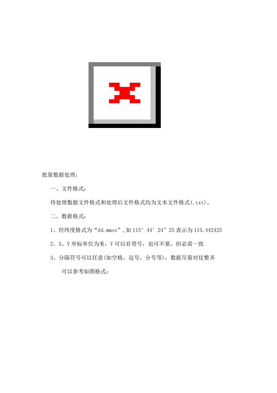 高斯吕克投影.doc_第4页