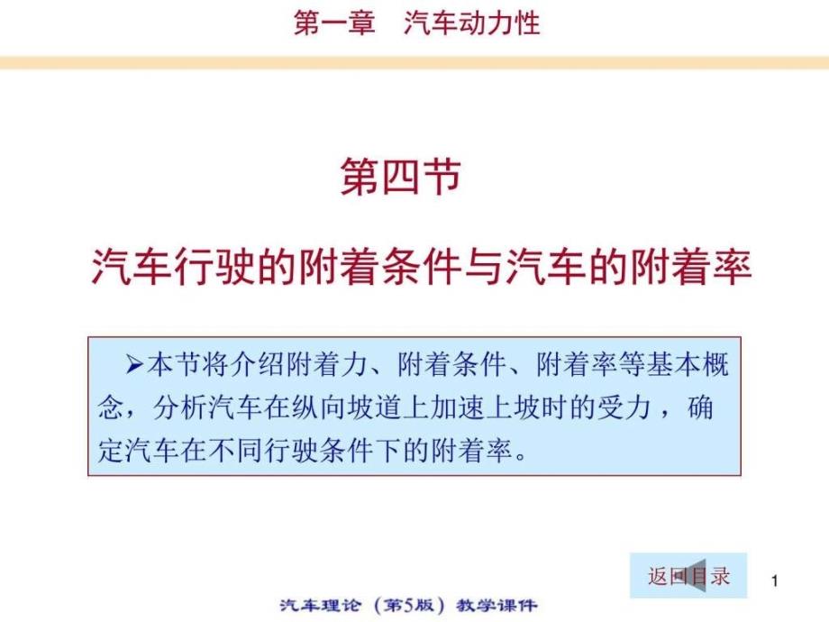 汽车理论汇总.图文.ppt_第1页