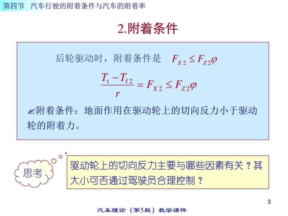 汽车理论汇总.图文.ppt_第3页