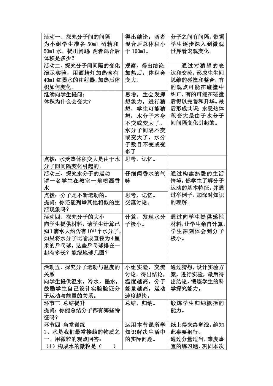 运动的水分子.docx_第2页