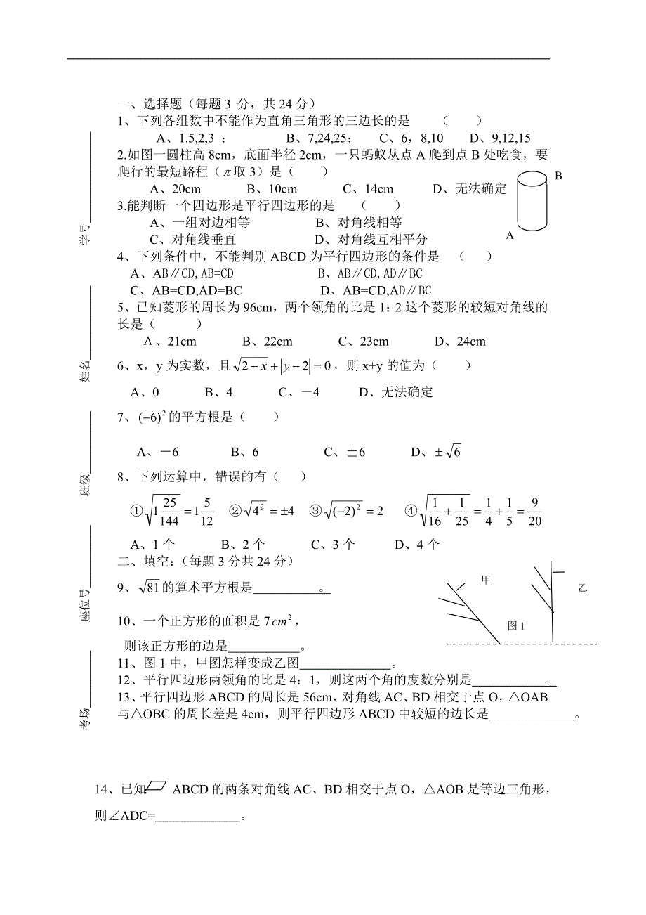 北师大版八年级上册期中数学试卷.doc_第2页