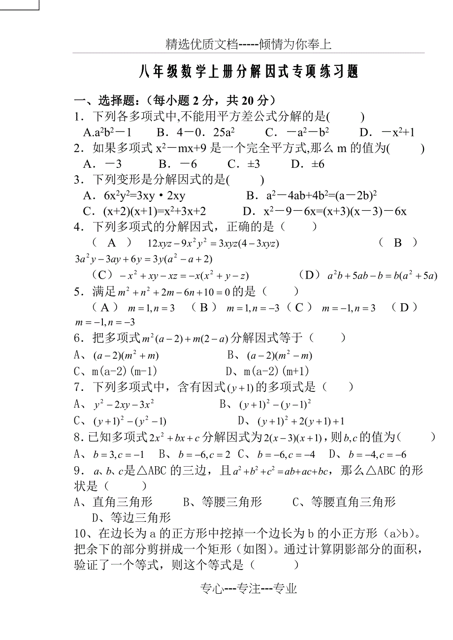 八年级数学因式分解专项练习题_第1页