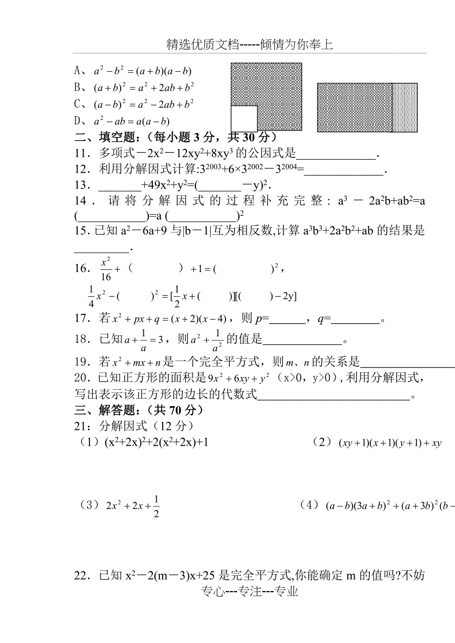 八年级数学因式分解专项练习题_第2页