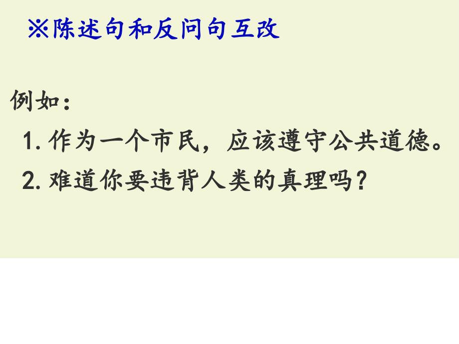 部编版四年级下册语文专项复习句式(统编版)ppt课件_第4页