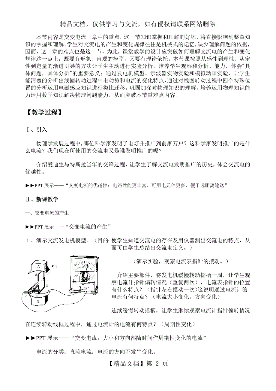 交变电流的产生和变化规律(公开课)_第2页