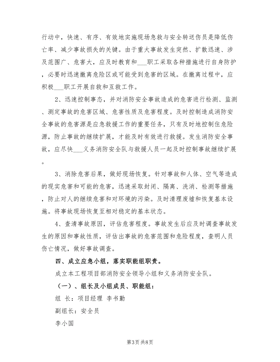 2021年施工现场消防安全应急救援预案.doc_第3页