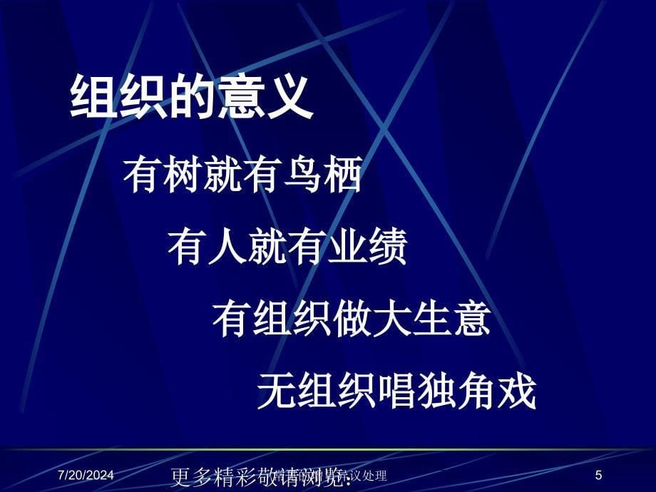 成功的增员方法课件_第5页