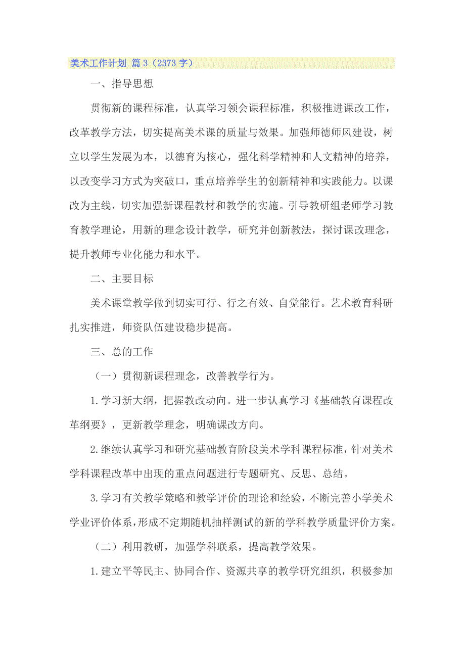 2022年精选美术工作计划三篇_第3页